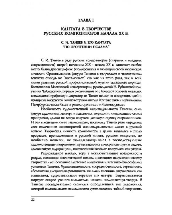 Вокально-симфоническое творчество С.В. Рахманинова и русская кантата начала XX века