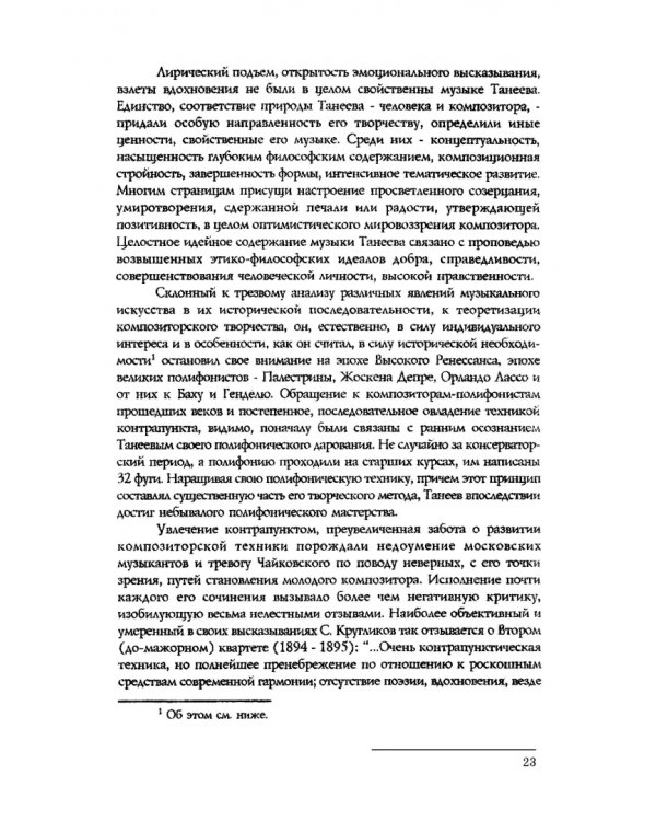 Вокально-симфоническое творчество С.В. Рахманинова и русская кантата начала XX века