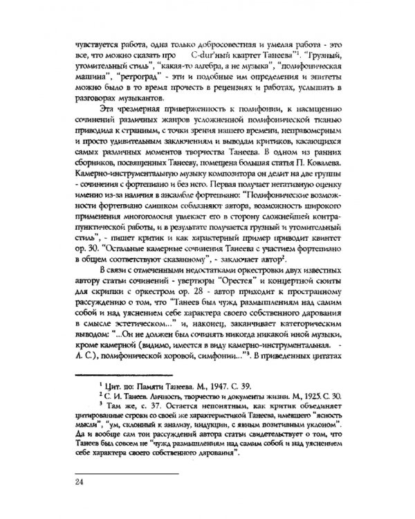 Вокально-симфоническое творчество С.В. Рахманинова и русская кантата начала XX века
