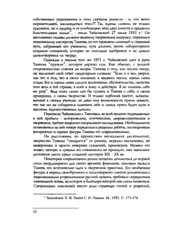 Вокально-симфоническое творчество С.В. Рахманинова и русская кантата начала XX века