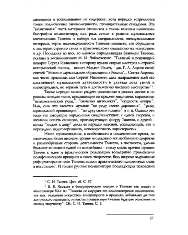 Вокально-симфоническое творчество С.В. Рахманинова и русская кантата начала XX века