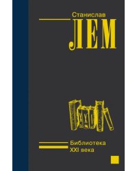 Библиотека XXI века