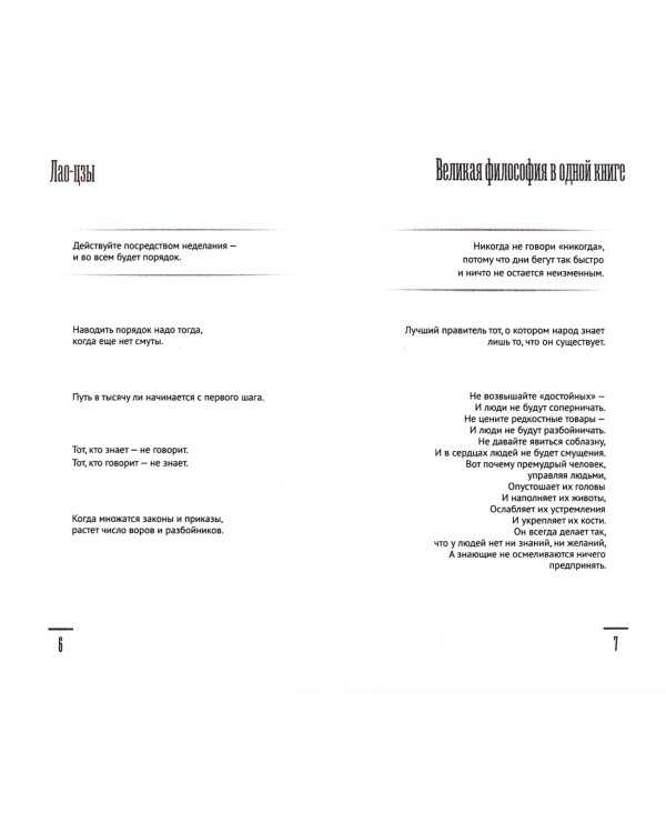 Великая философия в одной книге