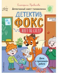 Дело о пропавшем роботе. Детективный квест-головоломка