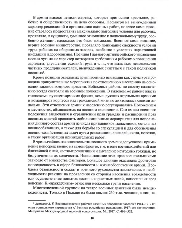 Трагедия войны. Гуманитарное измерение вооруженных конфликтов XX века