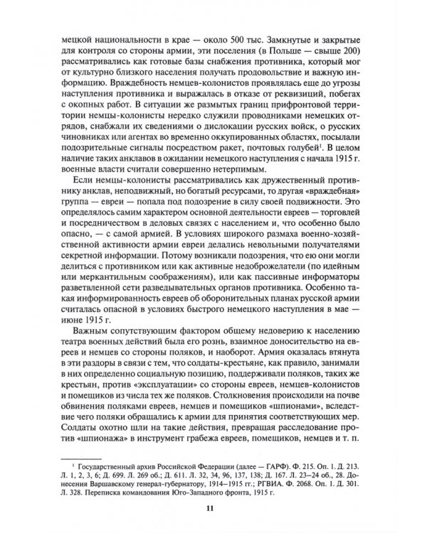 Трагедия войны. Гуманитарное измерение вооруженных конфликтов XX века