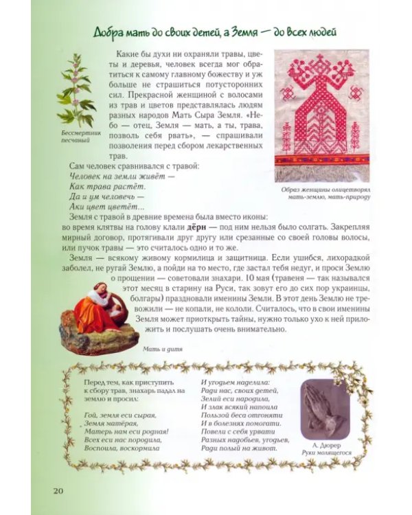Детский травник