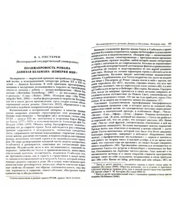 Русская германистика. Ежегодник Российского союза германистов. Том 10