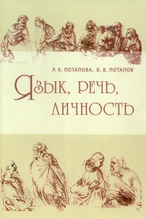 Studia philologica Язык, речь, личность