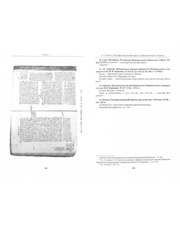 Монфокон. Выпуск 4. Исследования по палеографии, кодикологии и дипломатике