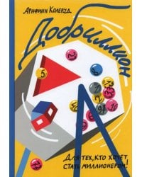 Добриллион