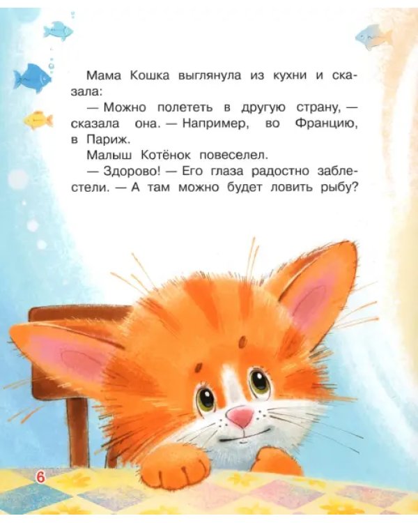 Куда поедут котики? Сказочная история