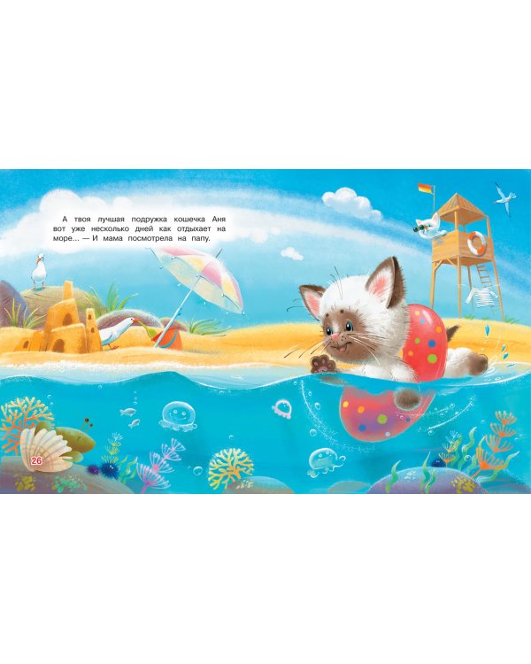 Куда поедут котики? Сказочная история