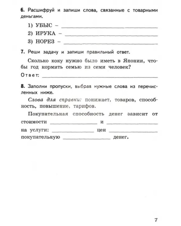 Финансовая грамотность. 4 класс. Контрольно-измерительные материалы