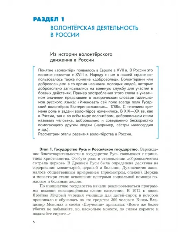Общественно-научные предметы. Школа волонтёра. 10-11 классы. Учебник. ФГОС