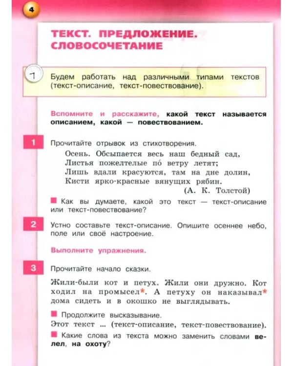 Русский язык. 3 класс. Учебник. В 2-х частях. ФГОС. Часть 1