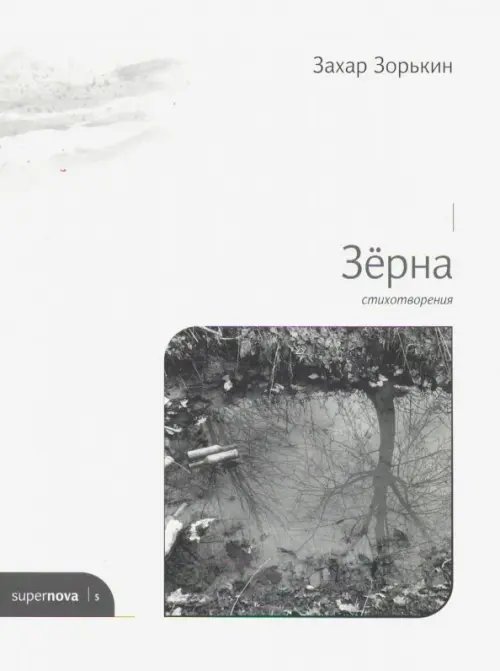 Зёрна Зёрна