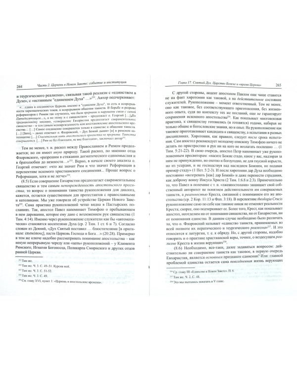 Крест и диалог. Теология Креста в свете христианского единства