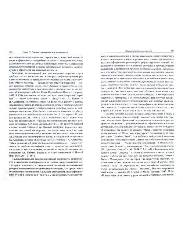 Проза Цветаевой. Опыт реконструкции речевого портрета автора
