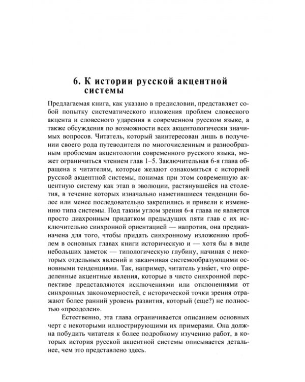 Акцент и ударение в современном русском языке