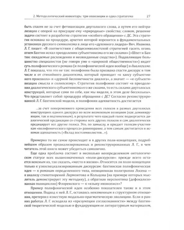 Лестница Иакова. Архитектоника лингвофилософского пространства