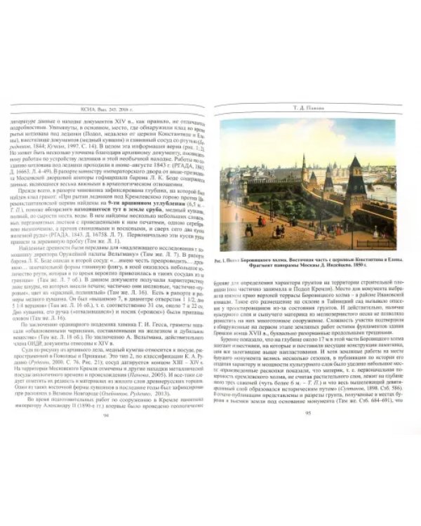 Краткие сообщения Института археологии. Выпуск 243
