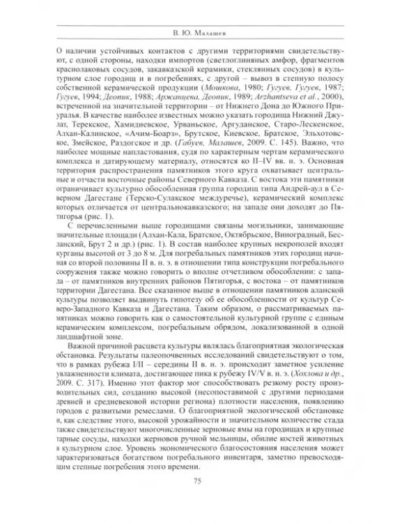 Краткие сообщения Института археологии. Выпуск 234