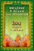 Введение в Ислам для эрудитов.300 вопросов и ответов