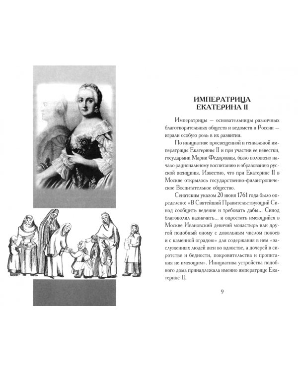 У милосердия женское лицо
