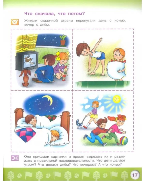 Узнаю мир. Развивающая книга для детей 4-5 лет