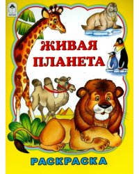 Живая планета