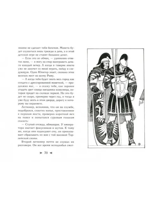 Симон-маг. Повесть об античном волшебнике