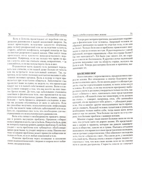 Знаки судьбы и искусство жизни