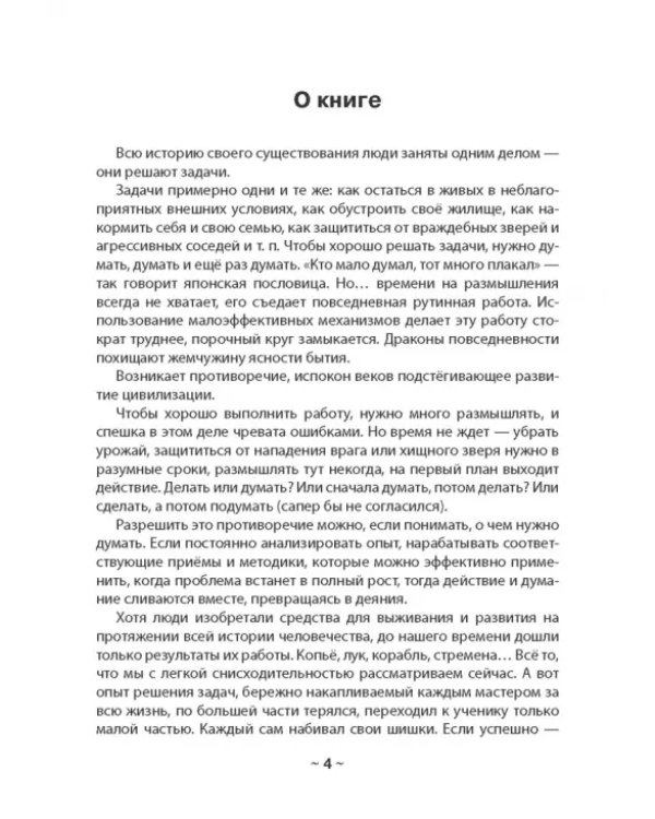 Дополнительное изображение книги «Сунь-Цзы, или Трактат о военном искусстве — трактат об искусстве изобретательском»