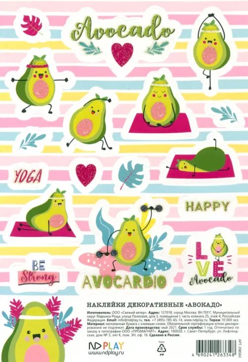 Наклейки декоративные "Авокадо" Наклейки декоративные "Авокадо"