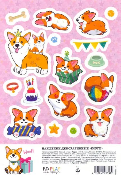 Наклейки декоративные "Корги"
