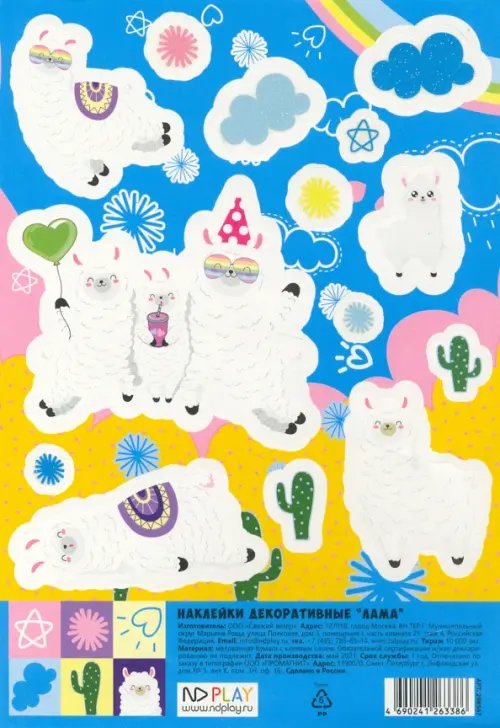 Наклейки декоративные "Лама" Наклейки декоративные "Лама"