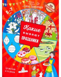 Какие бывают праздники