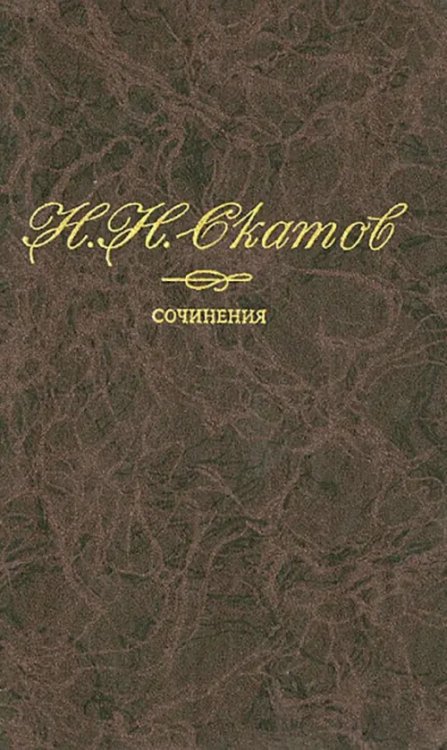 Литературоведение Сочинения. В 4-х томах. Том 3. Некрасов