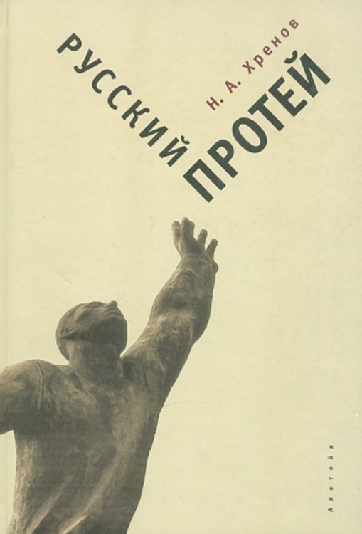 Русский Протей