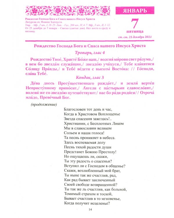 Дополнительное изображение книги «Православный календарь на 2022 год "Божий лекарь"»