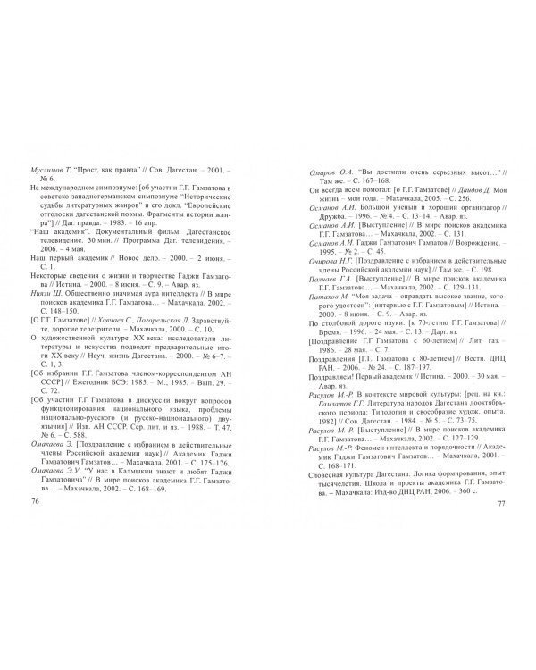 Гаджи Гамзатович Гамзатов