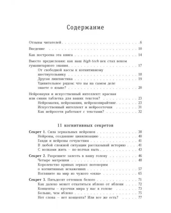 11 когнитивных секретов для ваших текстов и бизнеса