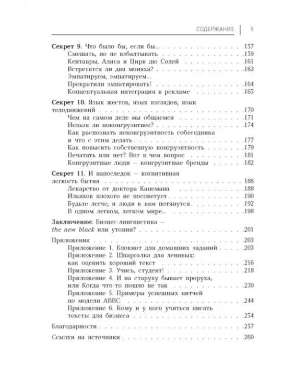 11 когнитивных секретов для ваших текстов и бизнеса