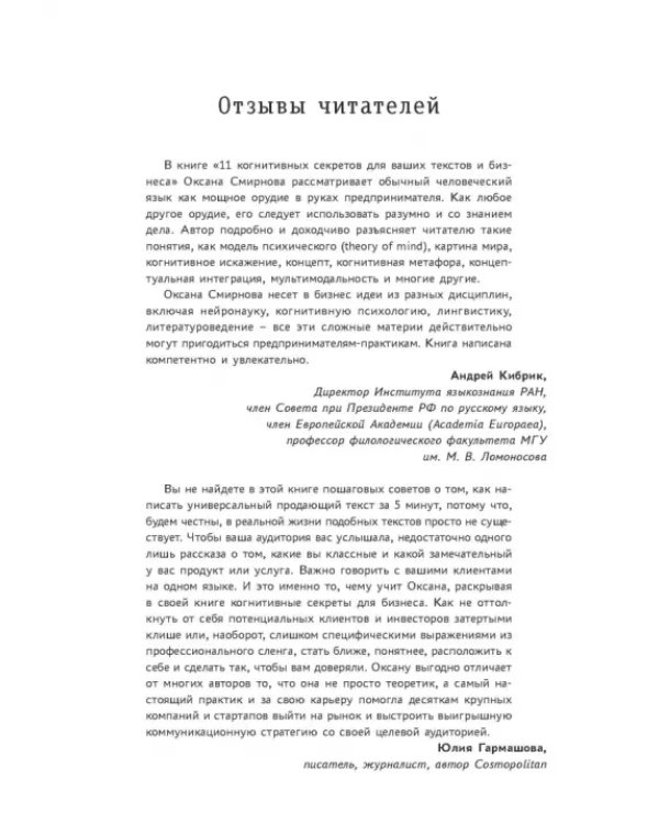 11 когнитивных секретов для ваших текстов и бизнеса
