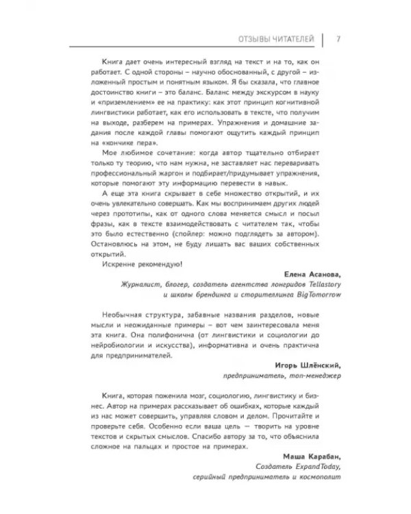 11 когнитивных секретов для ваших текстов и бизнеса