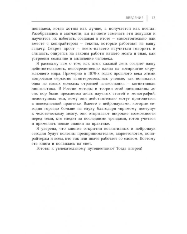 11 когнитивных секретов для ваших текстов и бизнеса