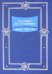 О. В. Струве - Дж. В. Скиапарелли. Переписка. 1859-1904