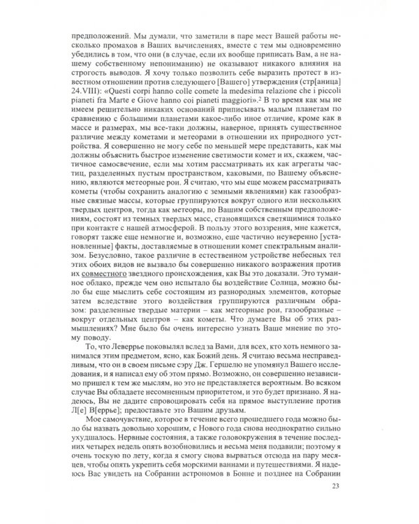 О. В. Струве - Дж. В. Скиапарелли. Переписка. 1859-1904