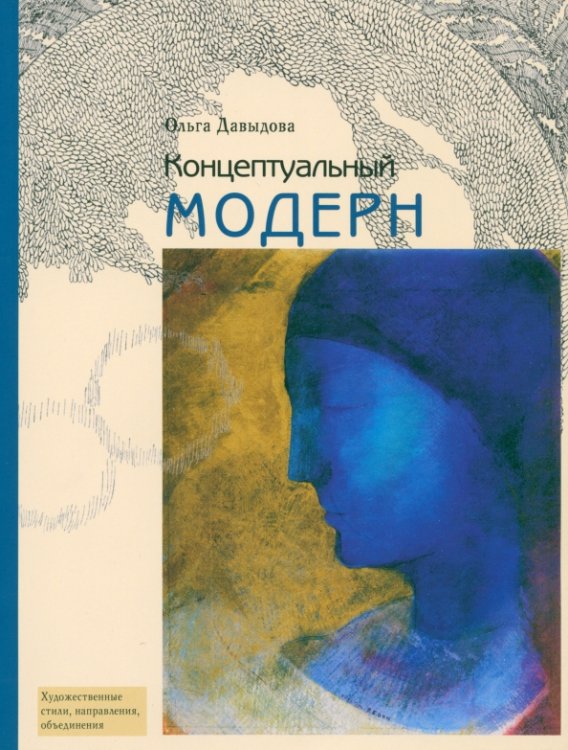 Концептуальный модерн.. Слово. Образ. Место Концептуальный модерн.. Слово. Образ. Место